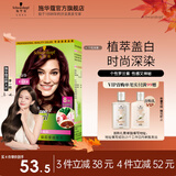 施华蔻（Schwarzkopf）怡然染发剂染发霜  植物草本温和盖白染发膏男女轻松染 【神秘性感】4.9罗兰深紫