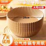 洁日邦空气炸锅专用纸中号圆形*60只家用食物隔油耐高温圆形烘焙炸锅纸