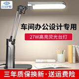 良亮 27W大功率荧光台灯 设计画稿车间检测实验室精细雕刻照明工作灯 27W荧光灯管