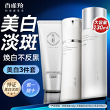 百雀羚（PECHOIN）美白护肤品套装礼盒 气韵奢白淡斑去黄补水保湿水乳妈妈秋冬礼物 【提亮套装】洁面+水+乳