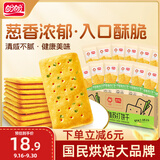 盼盼咸味香葱饼干 休闲零食酥脆早餐饼干薄脆饼干点心礼盒 1000g/箱