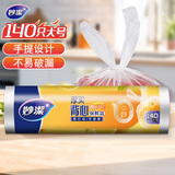 妙洁大号手提背心式保鲜袋140只 背带型塑料食品袋子厨房超市