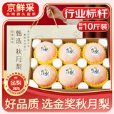 三萌果蔬山东秋月梨 当季新鲜脆甜冰糖梨子水果礼盒节日送礼 5斤手挑礼盒装【单果300g起】净4.5斤