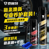 泰赛特链条养护套装专业版2瓶特惠装链条油450ml+链条清洗剂850ml不甩油抗锈蚀