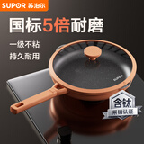 苏泊尔（SUPOR）有钛平底不粘锅 抗菌率99.9%星星石耐磨煎锅28cm EJ28AKJ01