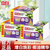立白增白洗衣皂家用白色衬衫不发黄透明皂耐用实惠装白色袜子除菌肥皂 【共1356g】 桂花幽香*6块