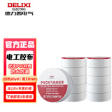德力西电气 电工胶布PVC电气绝缘胶带高粘性防水电线胶布电工配件0.15mm*17mm*20yd【白色】