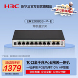 华三（H3C）8口POE路由AC一体机 企业级VPN路由器网关控制器 带机250 POE110W/双WAN口 ER3208G3-P-E