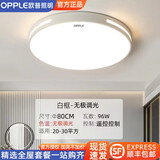 欧普照明（OPPLE）照明（OPPLE)灯吸顶灯客厅灯灯具大全2025款客厅卧室吸顶灯餐厅灯 96W 圆形80cm-无极调光