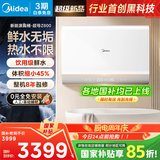 美的（Midea）【新能源超导Z600】超薄扁桶电热水器5000W瞬热洗节能恒温无内胆鲜活水热水器国家补贴以旧换新