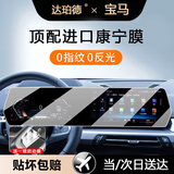达珀德25款宝马5系3系7系X1X3X4X5导航钢化膜中控显示屏幕内饰保护贴膜 宝马X1/iX1/X2/2系【一体屏】超清钢化膜