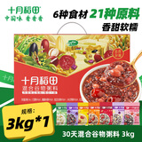 十月稻田混合谷物杂粮粥 独立包装 粗粮粥 早餐粥 30天谷物粥料3kg【礼盒】 100g*30袋 1箱