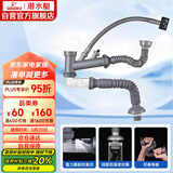 潜水艇（Submarine）CSQ-2C菜盆下水管双槽水槽防臭省空间下水管ABS材质拉伸95厘米