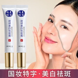 泊泉雅美白祛斑霜去黄褐斑点淡化黑色素提亮肤色滋养润肤乳素颜精华面霜 肤研美白祛斑霜20g*2支