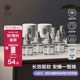 babycare电蚊香液婴儿驱蚊水宝宝防蚊灭蚊儿童基孔肯雅热无香型8液+2器