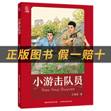阅读成就未来25秋二年级7本套装孤独的小螃蟹小雏菊丛书冰波著小游击队员小红桔丛书王愿坚著一年的光阴上下册小房子丛书[瑞典]爱莎·贝斯蔻著/杨倩译彼得的老房子[瑞典]爱莎·贝斯蔻著成语故事上下册注音版 