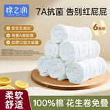 棉之润婴儿纱布尿布纯棉7A抗菌12层【6片装】新生儿戒子布可水洗45*17cm