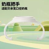 喜瑞童奶瓶配件套组宽口径奶瓶吸管 手柄 把手水杯盖转换头适用贝亲奶瓶 手柄-白色（3代）