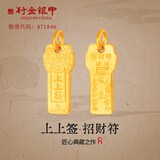 行金银中足金999 招财上上签吊坠 收藏平安扣计价金挂坠生日礼送女友老婆 招财上上签吊坠 约1g 克重多退少补