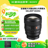 索尼（SONY）FE 85mm F1.4 GM II 全画幅中远摄大光圈定焦G大师镜头二代（SEL85F14GM2）