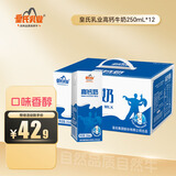 皇氏乳业 高钙奶 250ml*12盒 早餐伴侣箱装