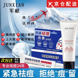 军献祛痘膏精华青春痘祛痘红肿痘印修复淡化痘印军献益肤霜官方旗舰店 新款净颜祛痘洗面奶100g+精华祛痘膏25g 京超发货，好评联系客服