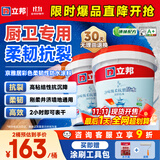立邦京雅居防水净味甄柔卫生间厨房阳台地面内墙防水涂料 18kg*2