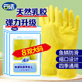 云洁橡胶手套洗碗家务清洁厨房洗衣商用胶皮手套灵巧 8双大号防水防滑
