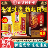 [同仁堂（TRT）]六味地黄丸 0.2g*360丸 5盒+[佰年龄]三宝胶囊 0.3g*20粒 5盒