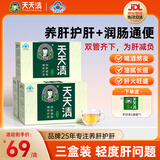 天天清养肝护肝茶润肠通便蓝帽审批双功效保健养生茶绞股蓝金银花茶30袋 周期装 30袋*3盒 (60%顾客选择，月用量）