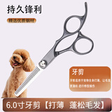 谷崎 宠物美容剪刀 狗狗毛工具套装7英寸修毛剪弯剪子泰迪猫狗宠物剪 #6寸分体 牙剪