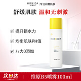 希睿达维原B5喷雾清爽湿舒缓肌肤湿敷爽肤水护肤品男女适用温和无刺激 B5喷雾 100ml