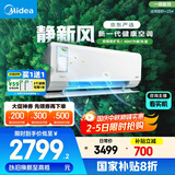 美的（Midea）大1.5匹 静新风 超一级能效 变频 节能节电 空调挂机 健康风新风国家补贴 KFR-35GW/N8XF1-1定制版