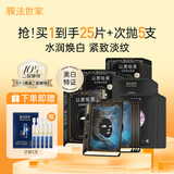膜法世家二裂酵母紧致光润组合面膜 抗皱淡纹 美白淡斑 去黄补水
