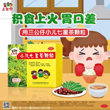 [三公仔]小儿七星茶颗粒 7g*10袋 1盒装 7g*10袋 小儿消化不良不思饮食 夜寐不安 大便不畅