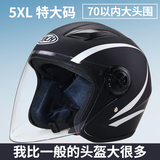 YXHL国标认证大号头盔男士特大码70大头围安全盔65XL宽松冬半盔胖子戴 5XL-729雅黑-大头围（60-70）