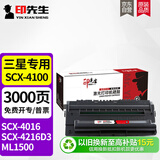 印先生SCX-4100硒鼓 适用三星ML1710D3硒鼓SCX-4216D3 ML1500/1510/1510B/1520打印机粉盒墨盒