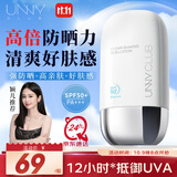 悠宜（unny club）摇摇乐防晒乳霜SPF50+PA+++50ml高倍防晒伤晒黑清爽不油腻