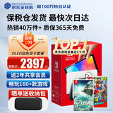 任天堂（Nintendo）【国内保税仓】Switch2/1代 OLED/续航加强日版/港版便携家用ns体感游戏机掌机 日版OLED白色+王国之泪+奥德赛(保税仓）