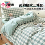 洁丽雅（Grace）10A抗菌亲肤三件套0.9/1.2米床上用品被单床单枕套被套150*200cm
