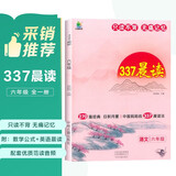 小学语文337晨读法六6年级课外阅读理解270篇经典每日阅读打卡计划专项训练人教新版小橙同学共送