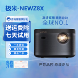 极米投影仪家用智能4K激光电视3D高清1080P无线 办公民宿酒店足浴 极米NEW Z8X