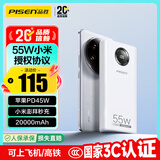品胜【3C认证】充电宝55W小米澎湃秒充20000毫安大容量快充移动电源可上飞机适用苹果17promax45W40W
