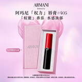 阿玛尼口红权力唇膏#405番茄红 润泽镜面 礼盒纪念日生日礼物女