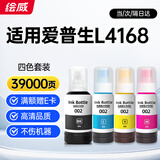 绘威L4168墨水 适用爱普生EPSON L4168打印机墨水 四色套装