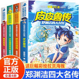新华书店正版 皮皮鲁传一二三四辑全套55册皮皮鲁和鲁西西 郑渊洁四大名传 郑渊洁童话系列皮皮鲁总动员 三四五年级小学生课外书 儿童文学读物经典童话皮皮鲁红塔乐园魔方流星阳光系列 【全套4册】郑渊洁四大