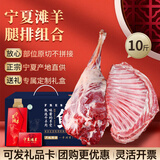 芈羊羊 宁夏盐滩散养羊肉礼盒10斤 生鲜 羊后腿羊排组合 清真 源头直发
