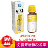 惠普（HP）原装GT53/GT52墨水适用215/511/518/519/538/618/510/531/589 GT52黄色墨水（约8000页）