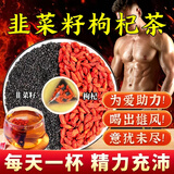 美玏韭菜籽枸杞茶30副*1袋炒熟韭菜籽独立小包重燃活力养生茶