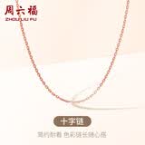 周六福18K金项链素链十字链彩金项链生日礼物 红18K 约1g-46cm